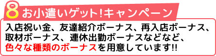 お小遣いゲット!キャンペーン